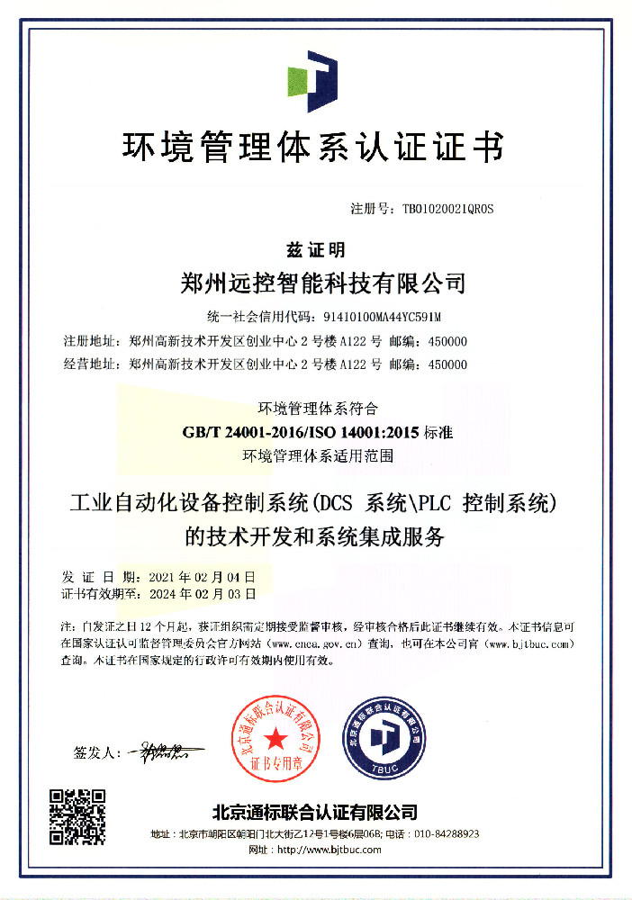 ISO9001环境认证