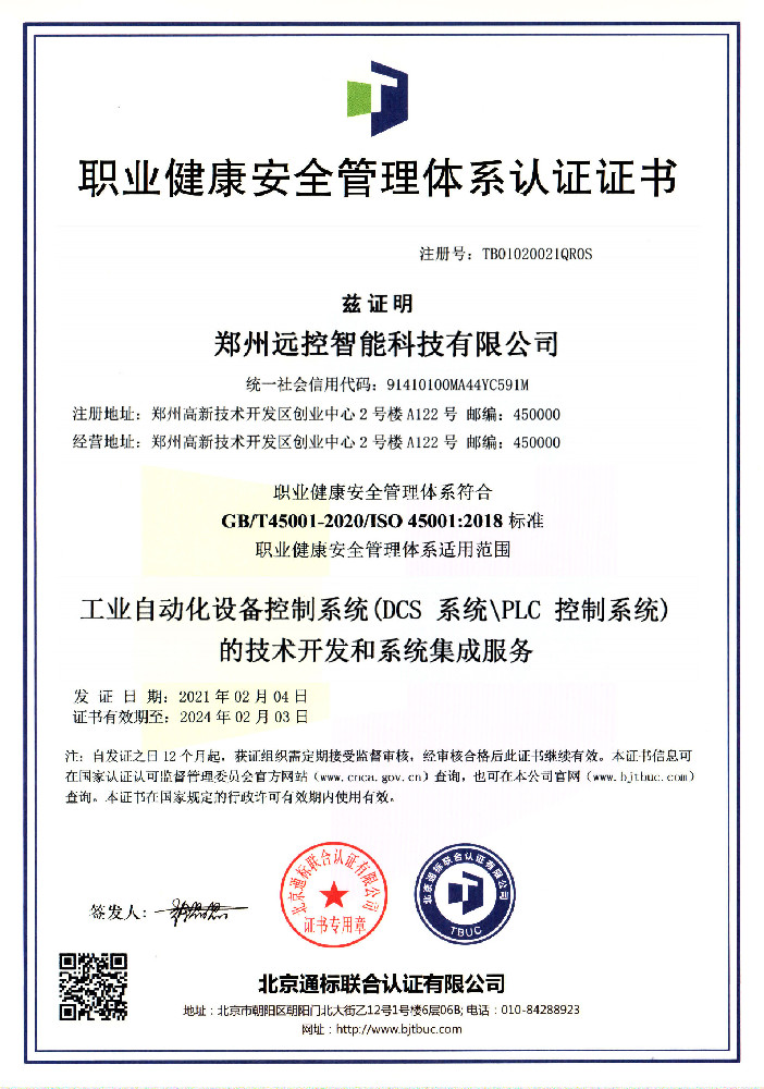 ISO9001职业认证